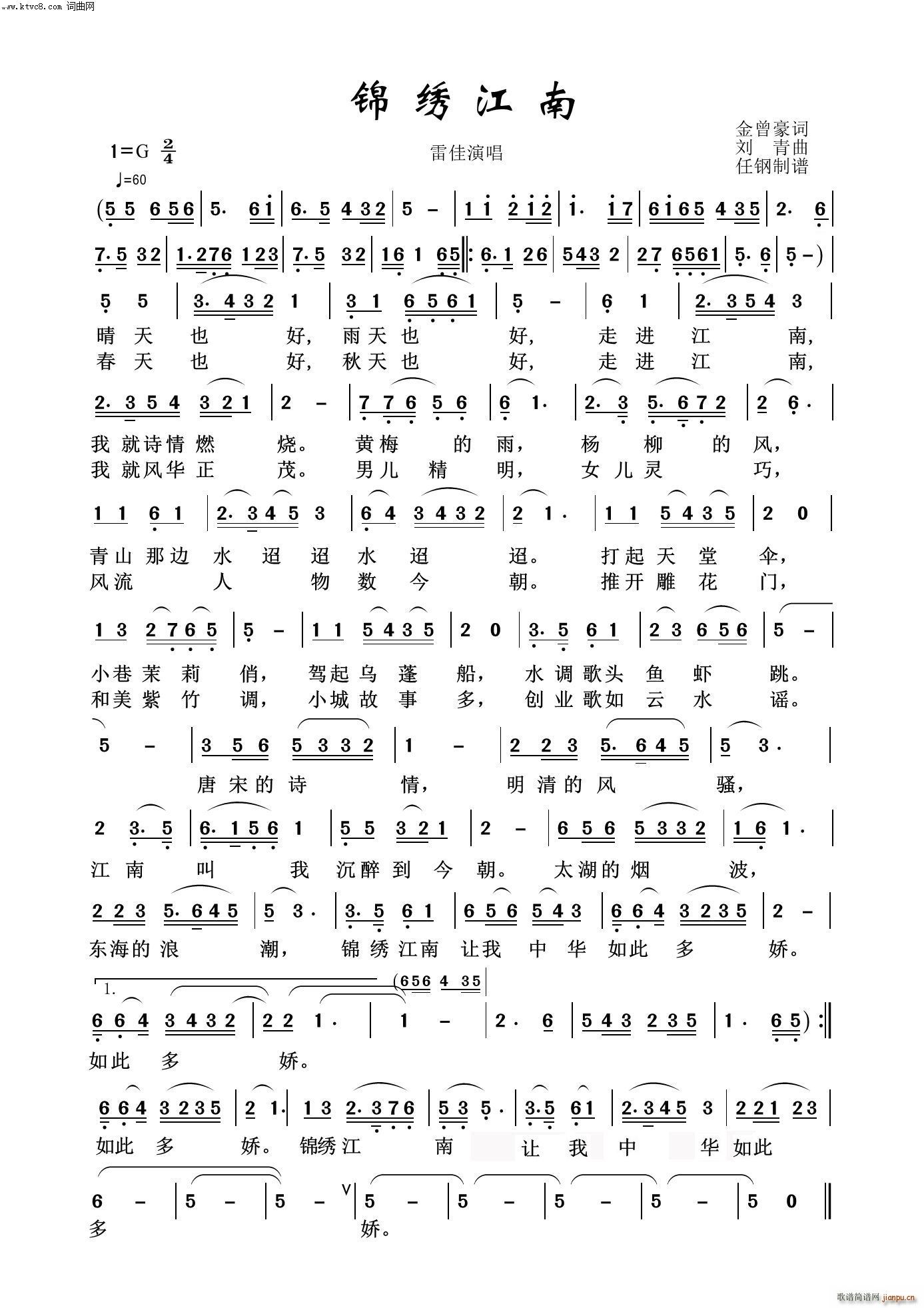 锦绣江南 映山红之歌(十字及以上)1