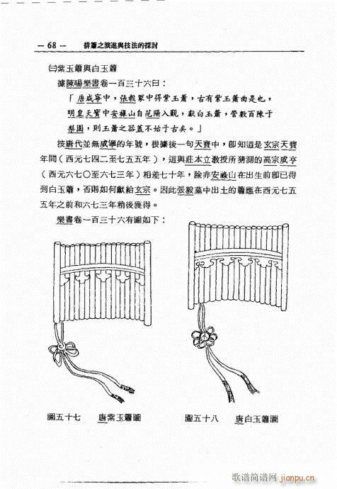 排箫之演进与技法的探讨61-80(笛箫谱)8