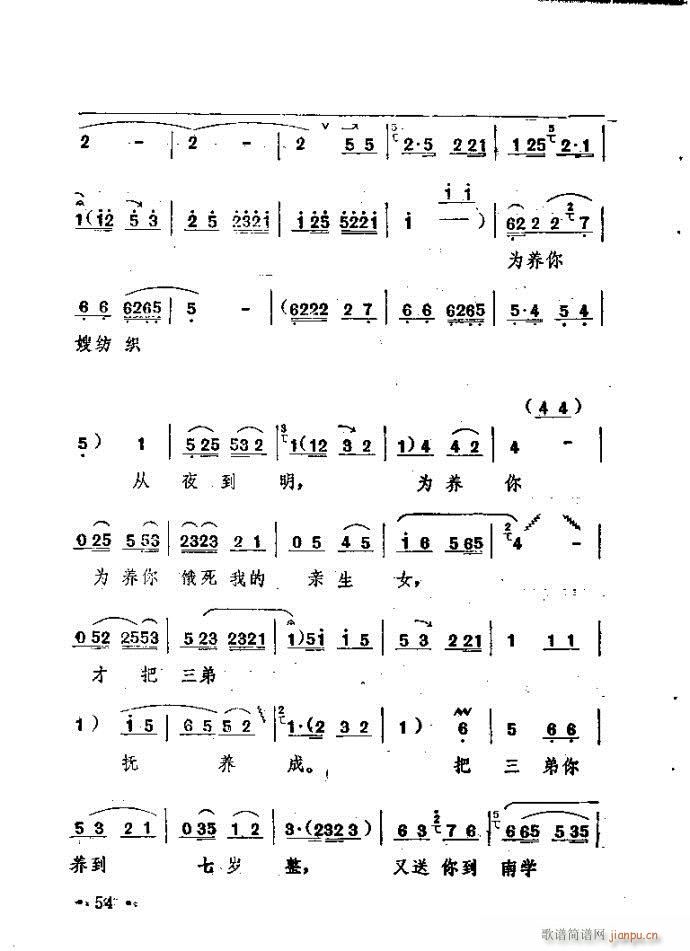 豫剧 跪韩铺(豫剧曲谱)54