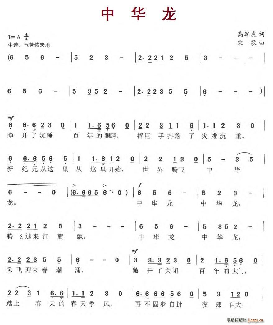 中华龙 宋歌曲(七字歌谱)1