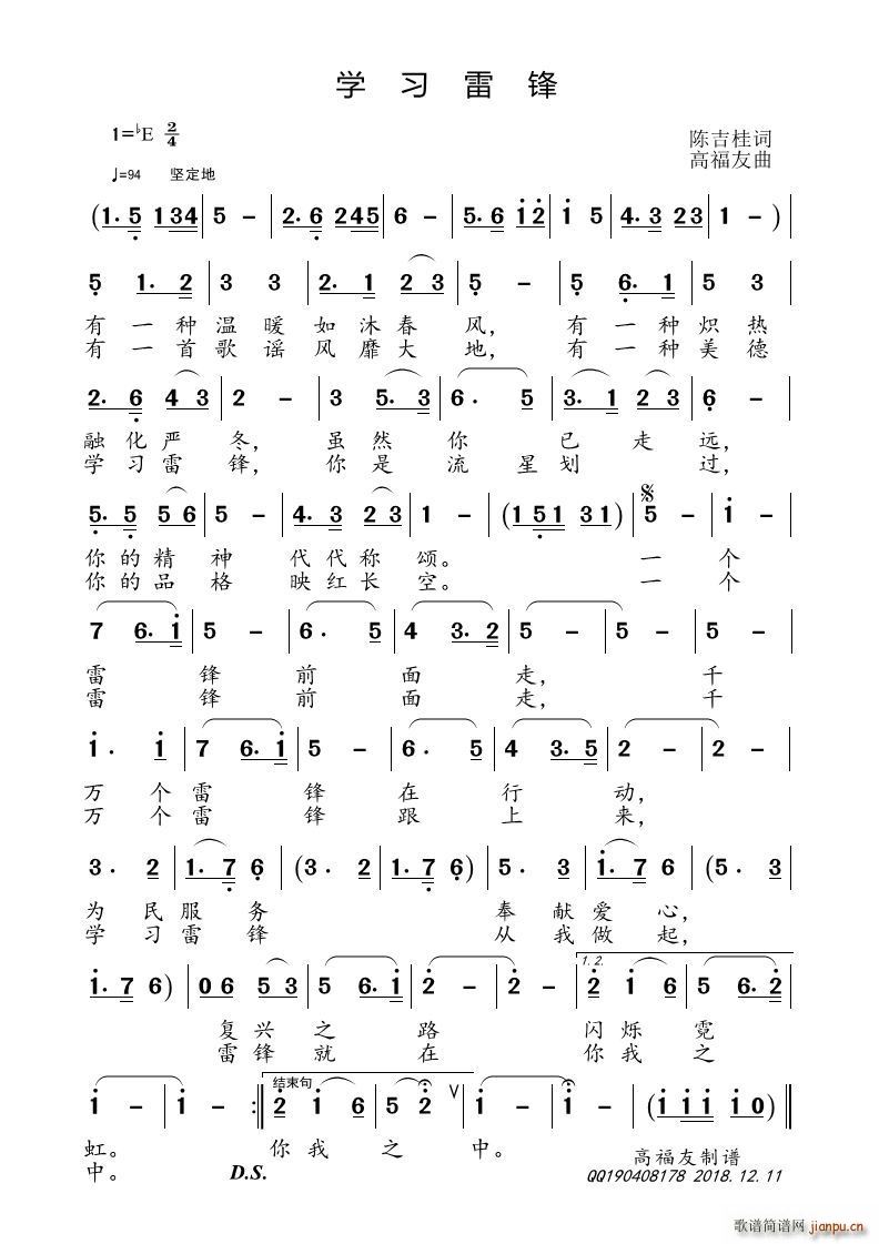 学习雷铎(四字歌谱)1