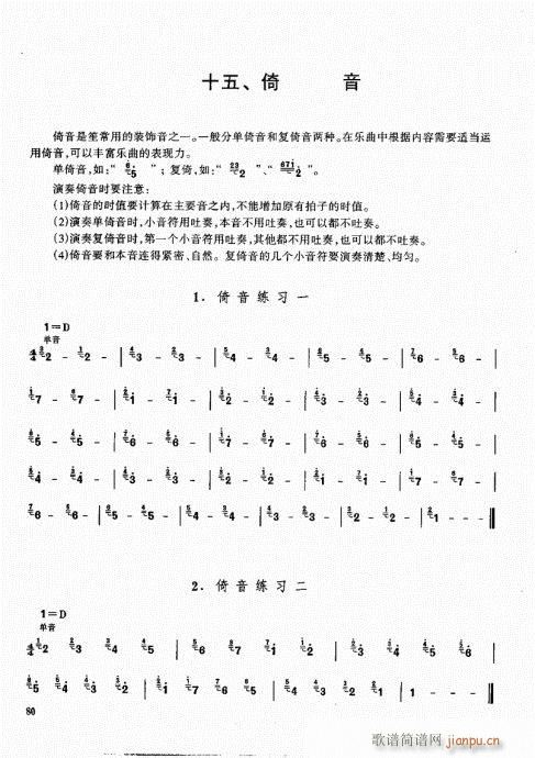 笙基础教程61-80(笙谱)20