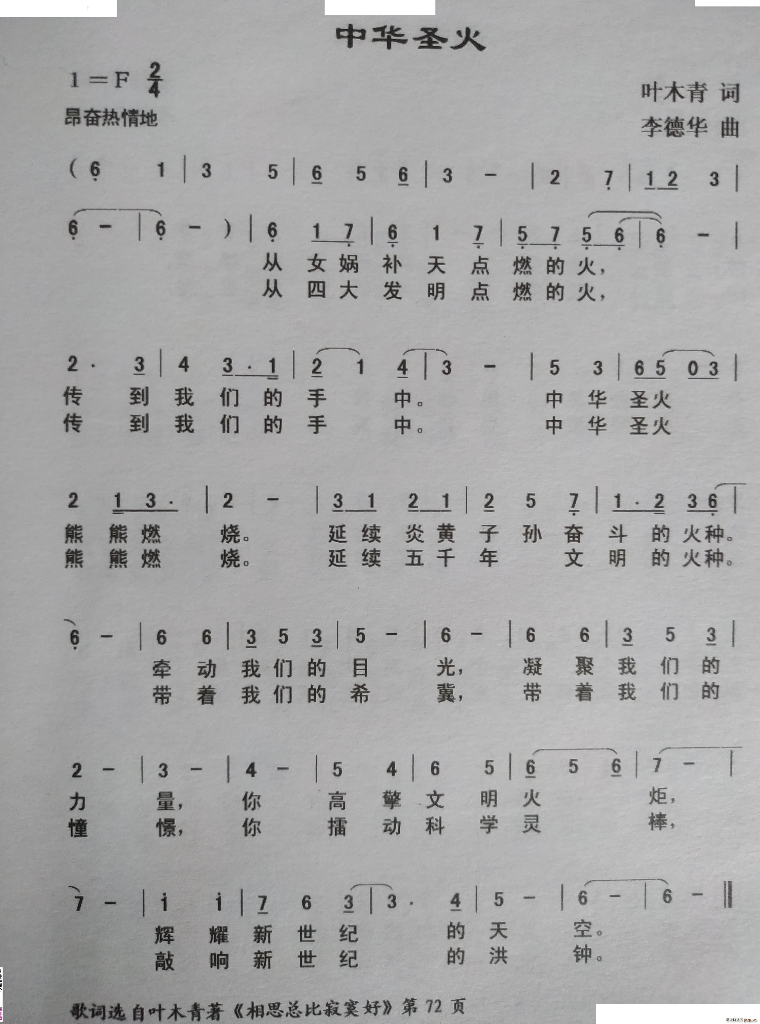 中华圣火(四字歌谱)1