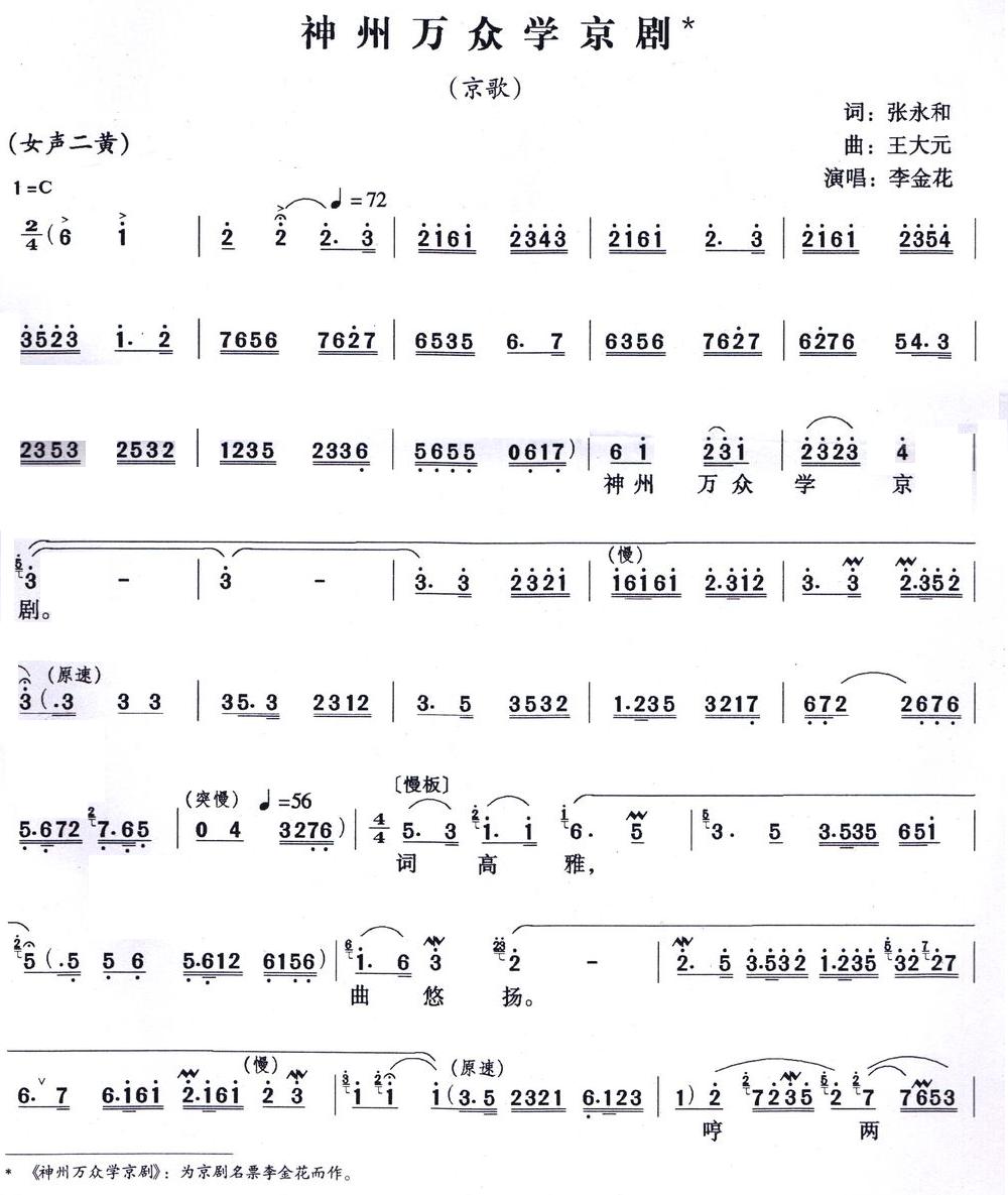 神州万众学京剧(七字歌谱)1