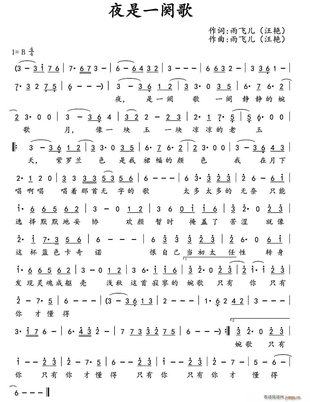 夜是一阙歌(五字歌谱)1