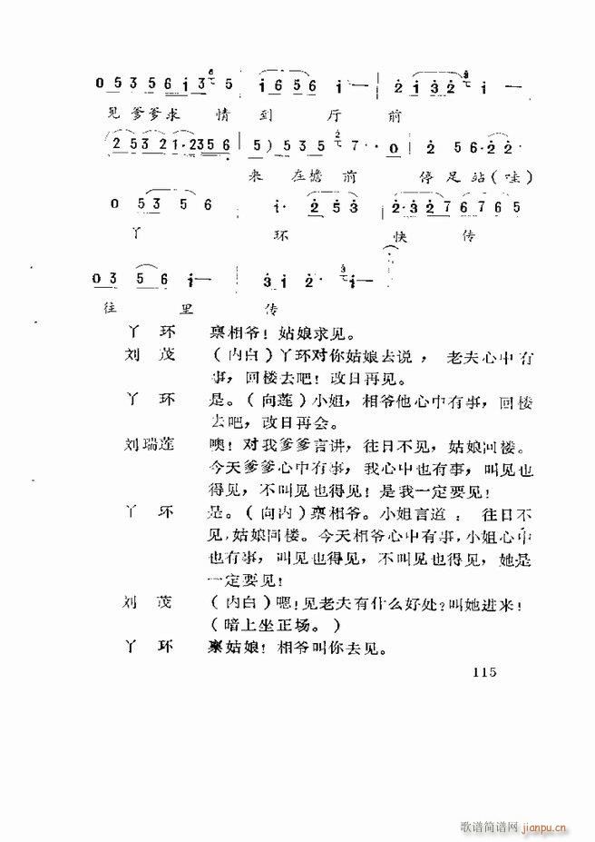 五音戏剧本选 山东地方戏曲 61 120(十字及以上)55