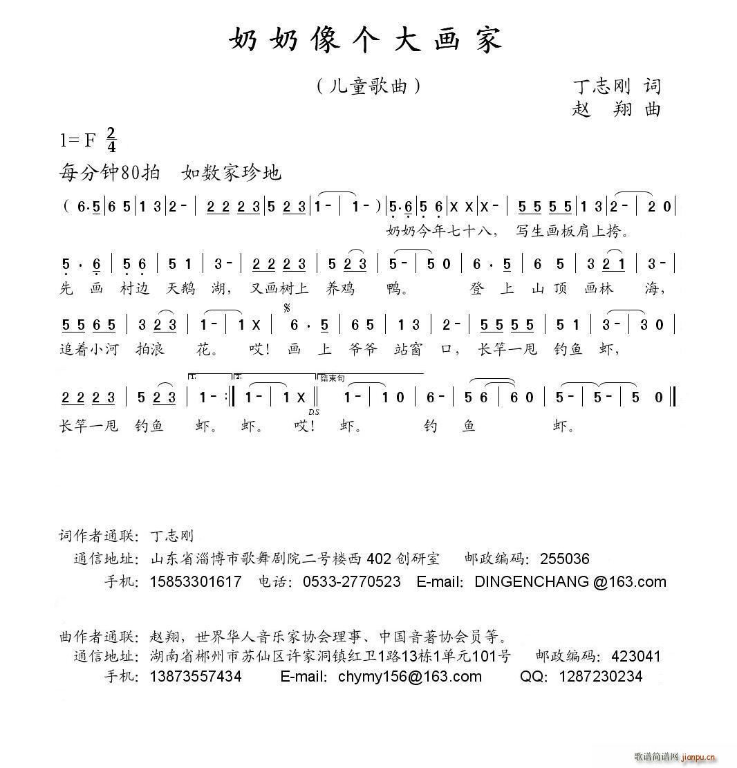 奶奶像个大画家(七字歌谱)1