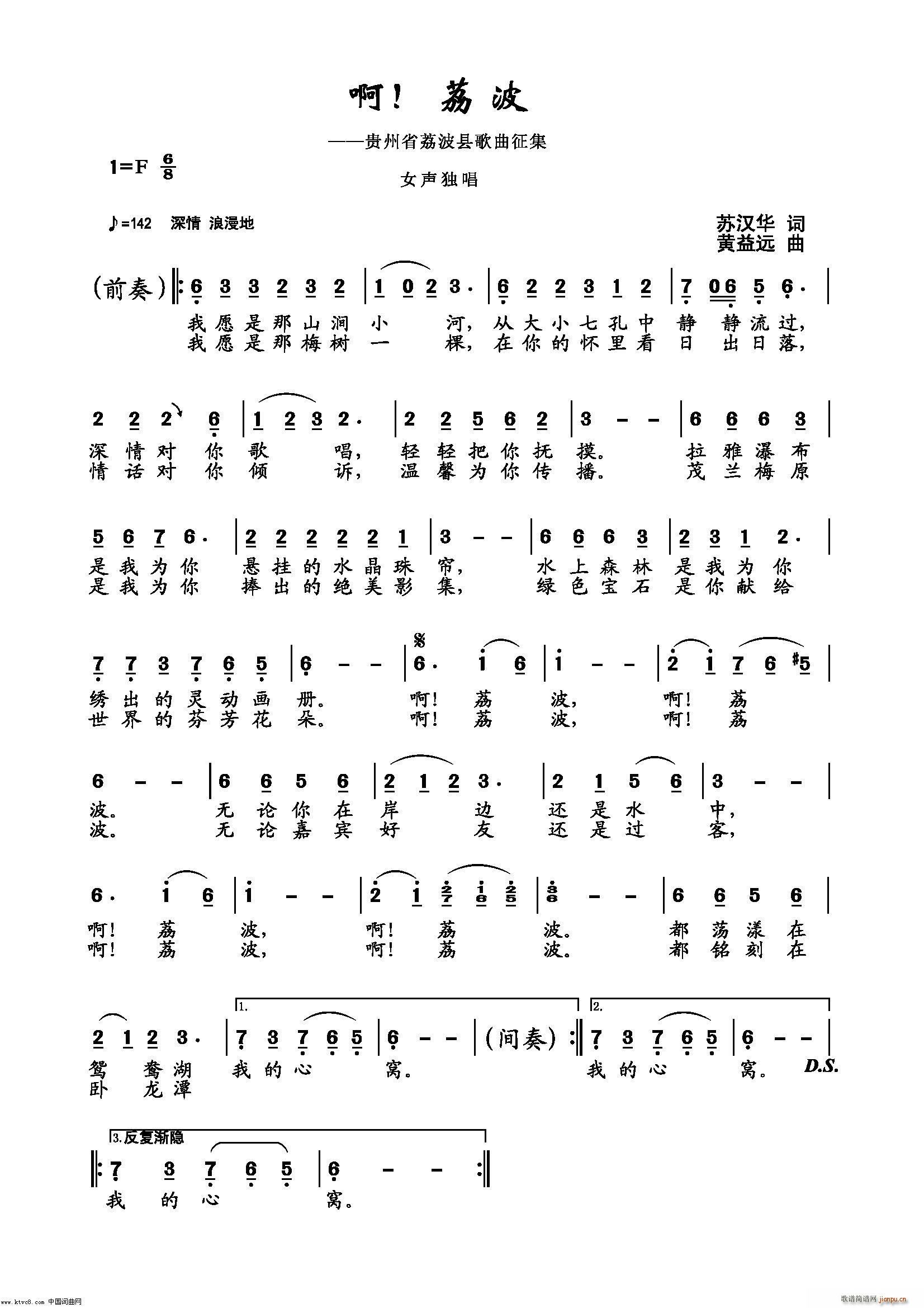啊 荔波(四字歌谱)1