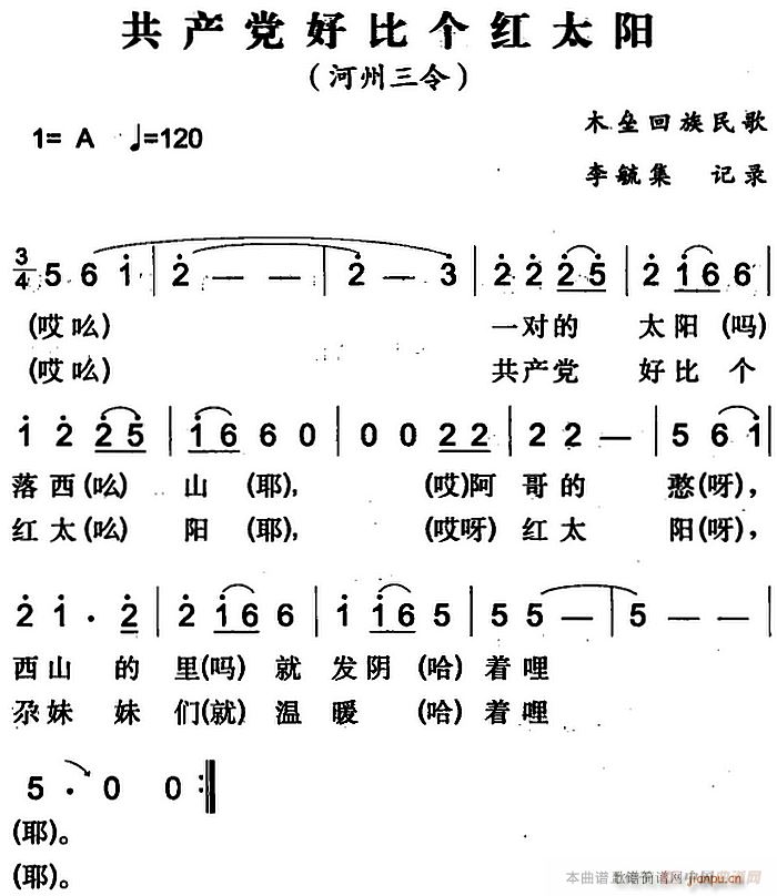 共产党好比个红太阳(九字歌谱)1