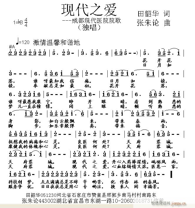 现代之爱(四字歌谱)1