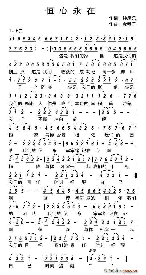 恒心永在(四字歌谱)1