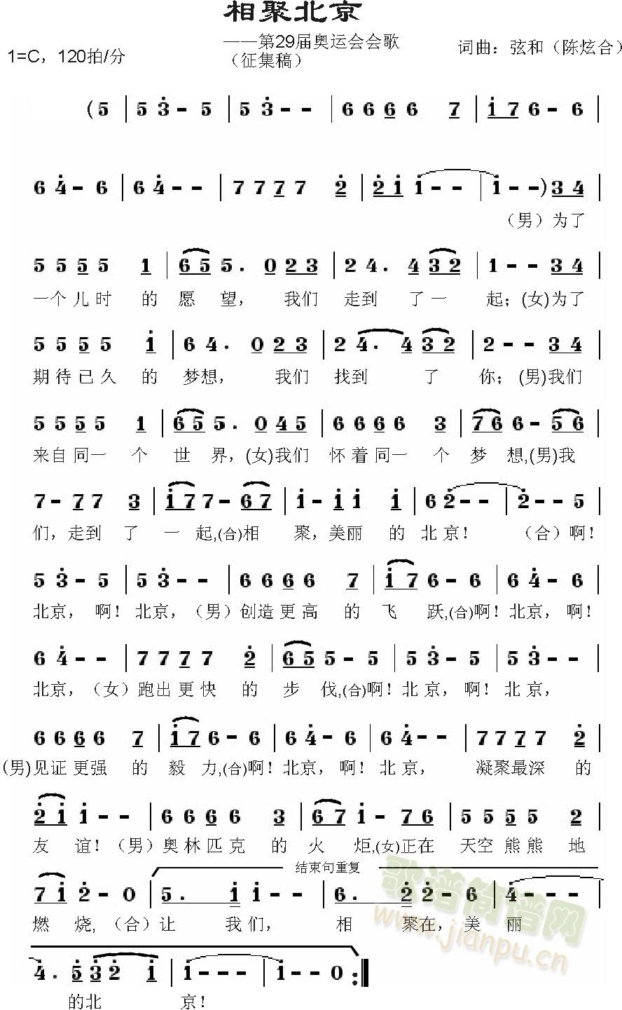 相聚北京(四字歌谱)1