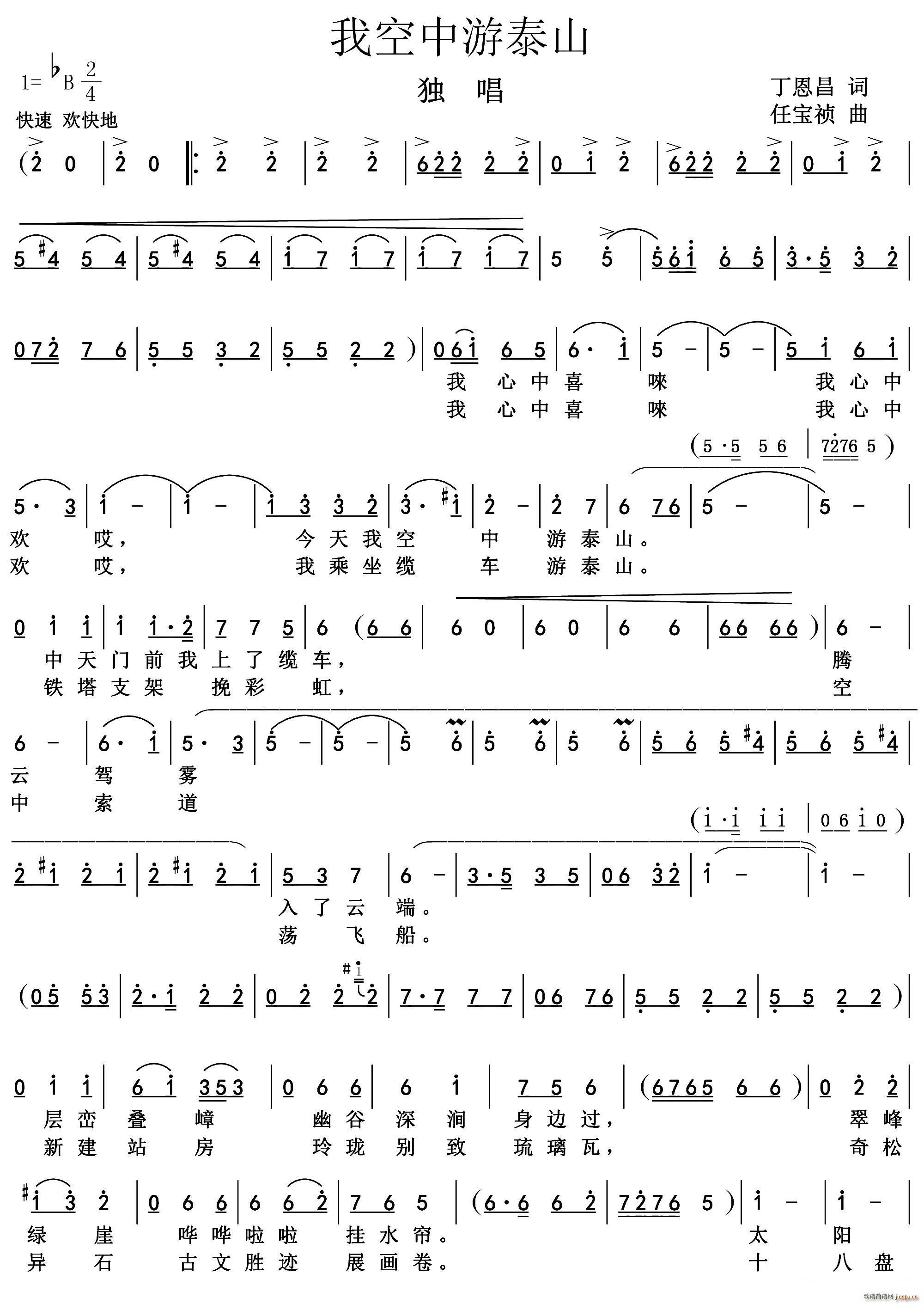 我空中游泰山 任宝祯曲(十字及以上)1