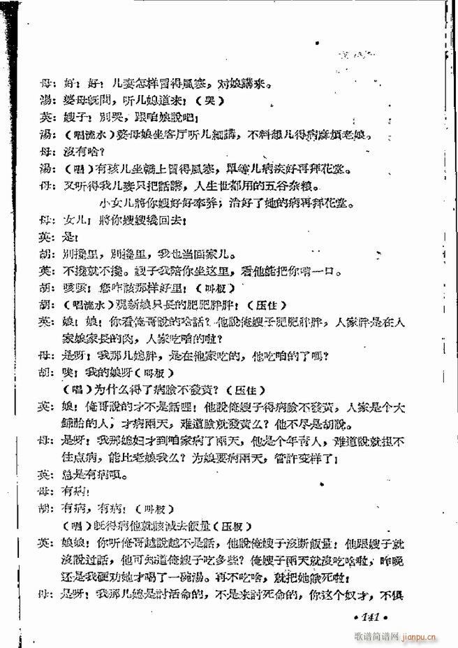 河南地方戏曲汇编 第五集 豫剧 121 162(豫剧曲谱)21