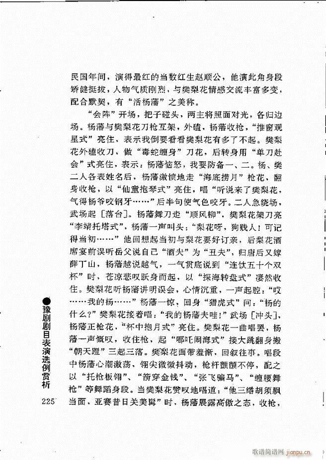 豫剧表导演艺术181 240(豫剧曲谱)45