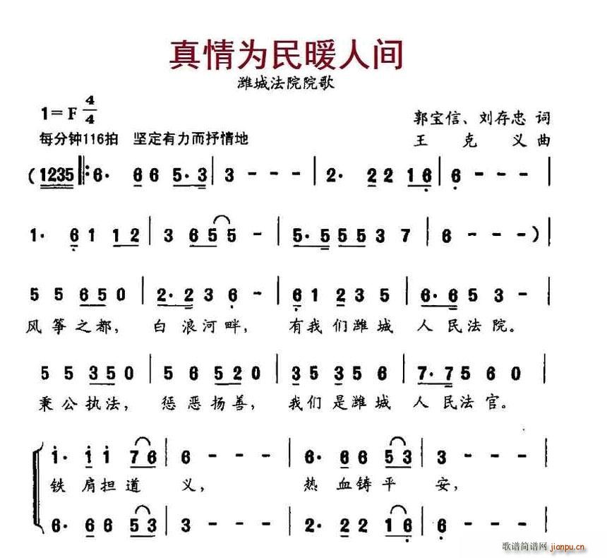 真情为民暖人间(七字歌谱)1