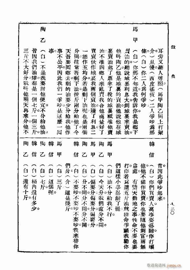 戏典 第一集 第二版 661 720(十字及以上)60
