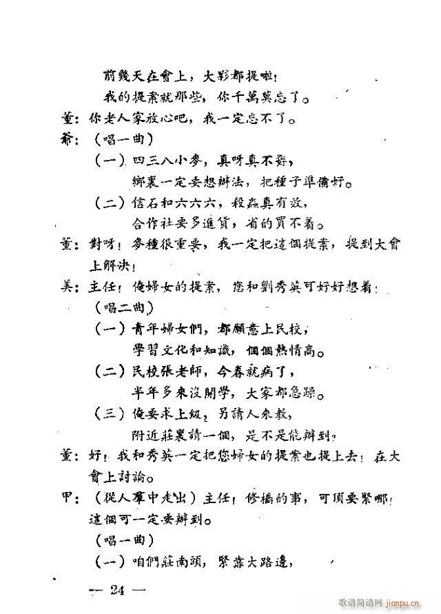 人民代表(四字歌谱)27