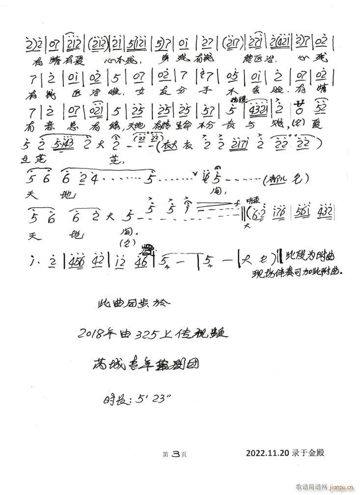 蒲剧 生命 你本是娘的亲骨肉(十字及以上)3