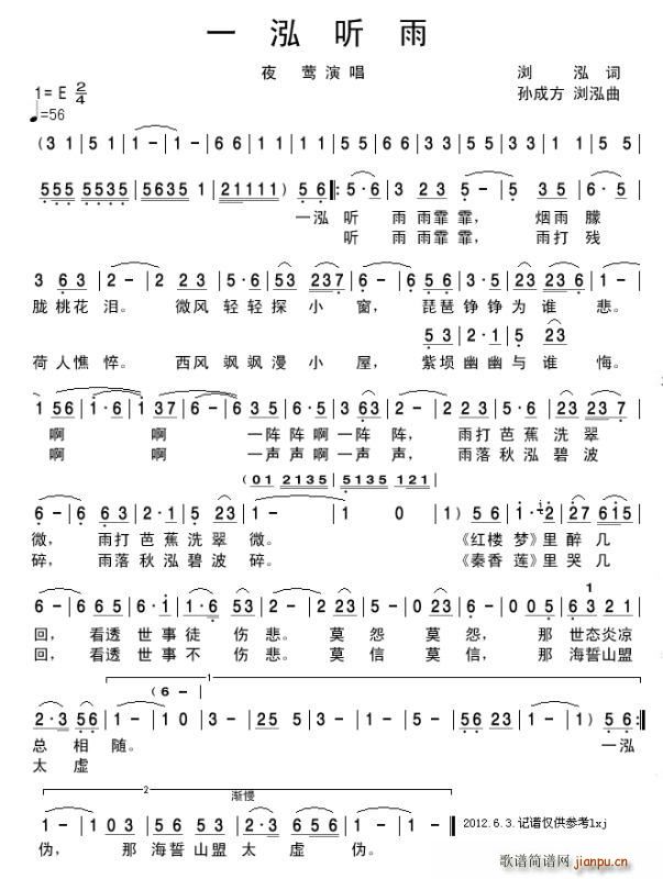 一泓听雨(四字歌谱)1