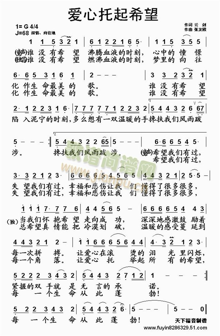 爱心托起希望(六字歌谱)1