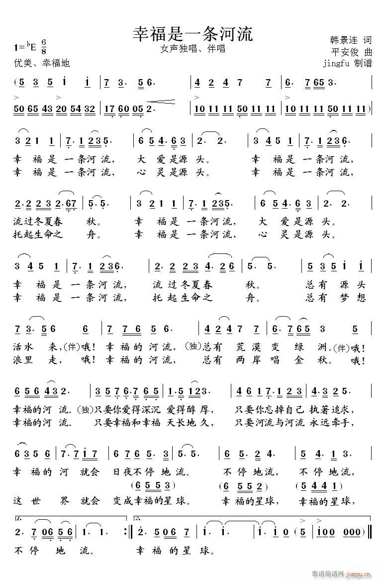 幸福是一条河流(七字歌谱)1