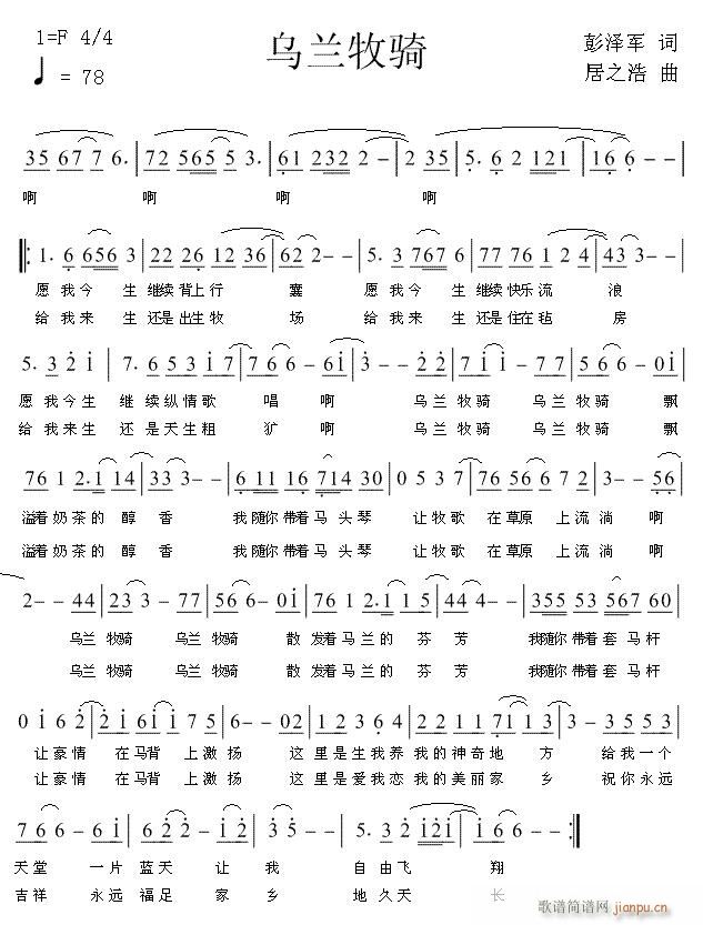 乌兰牧骑(四字歌谱)1