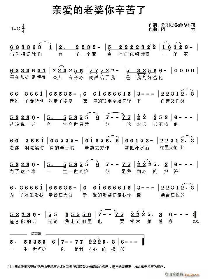 亲爱的老婆你辛苦了(九字歌谱)1