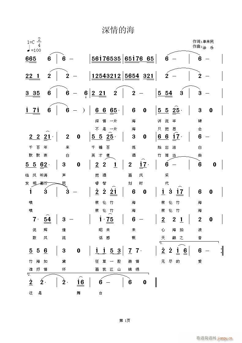 深情的海(四字歌谱)1