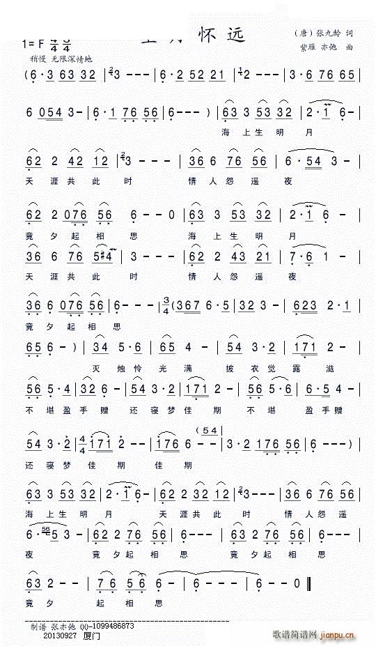 望月怀远 唐 紫雁(九字歌谱)1