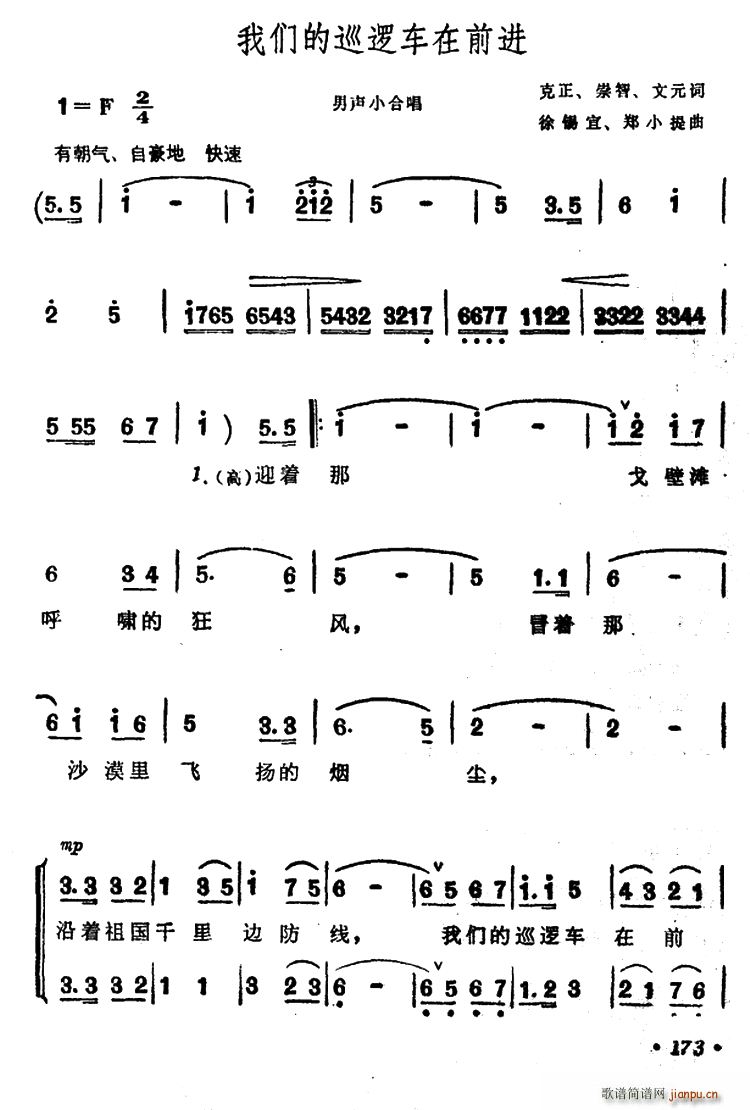 我们的巡逻车在前进(九字歌谱)1