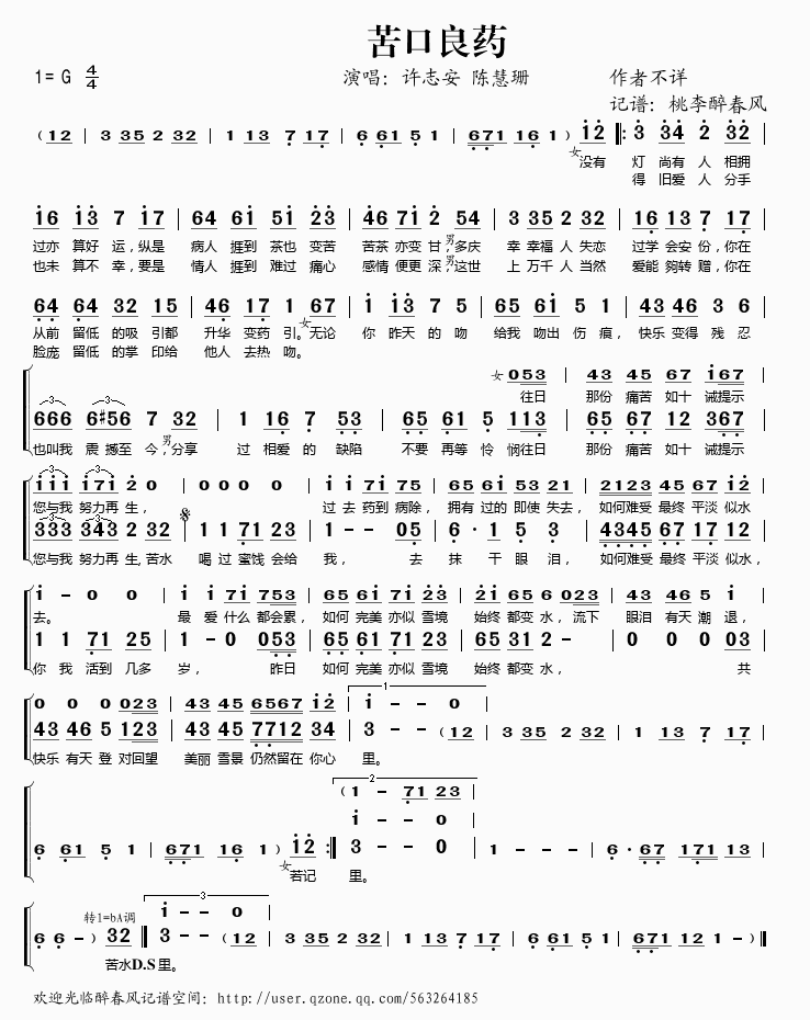 苦口良药(四字歌谱)1