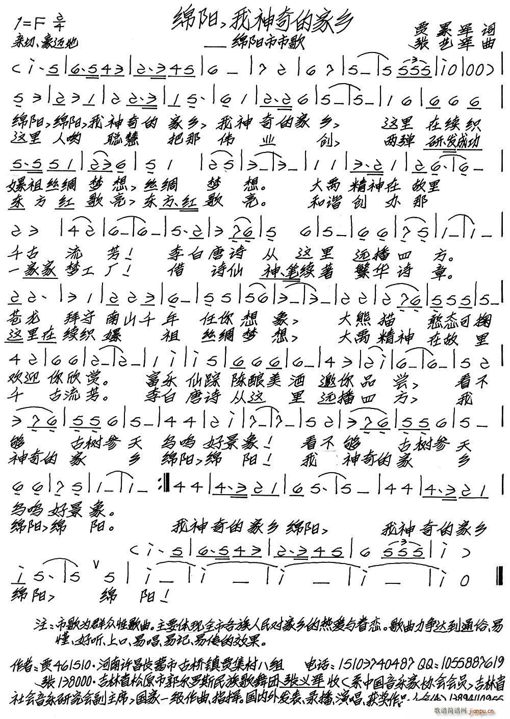 绵阳 我神奇的家乡(九字歌谱)1