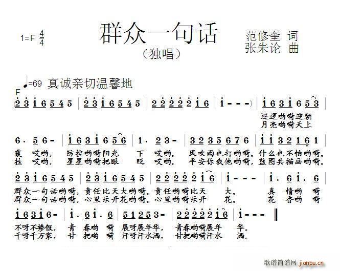 群众一句话(五字歌谱)1