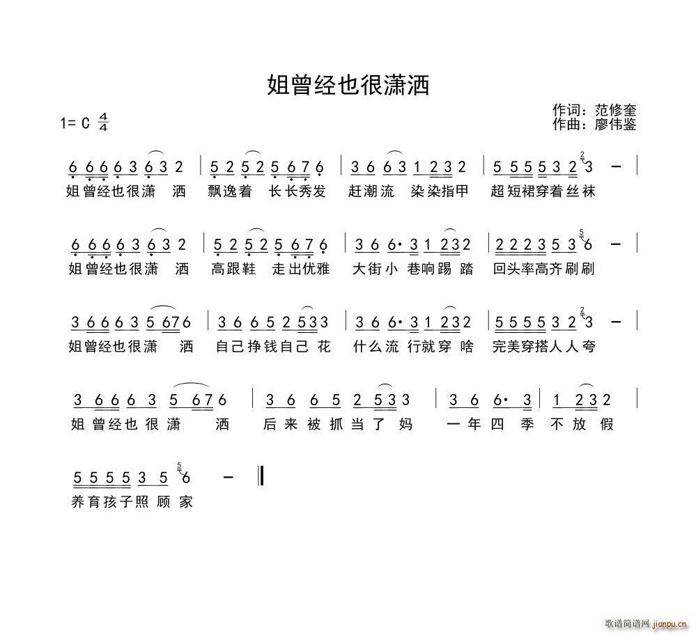 姐曾经也很潇洒(七字歌谱)3