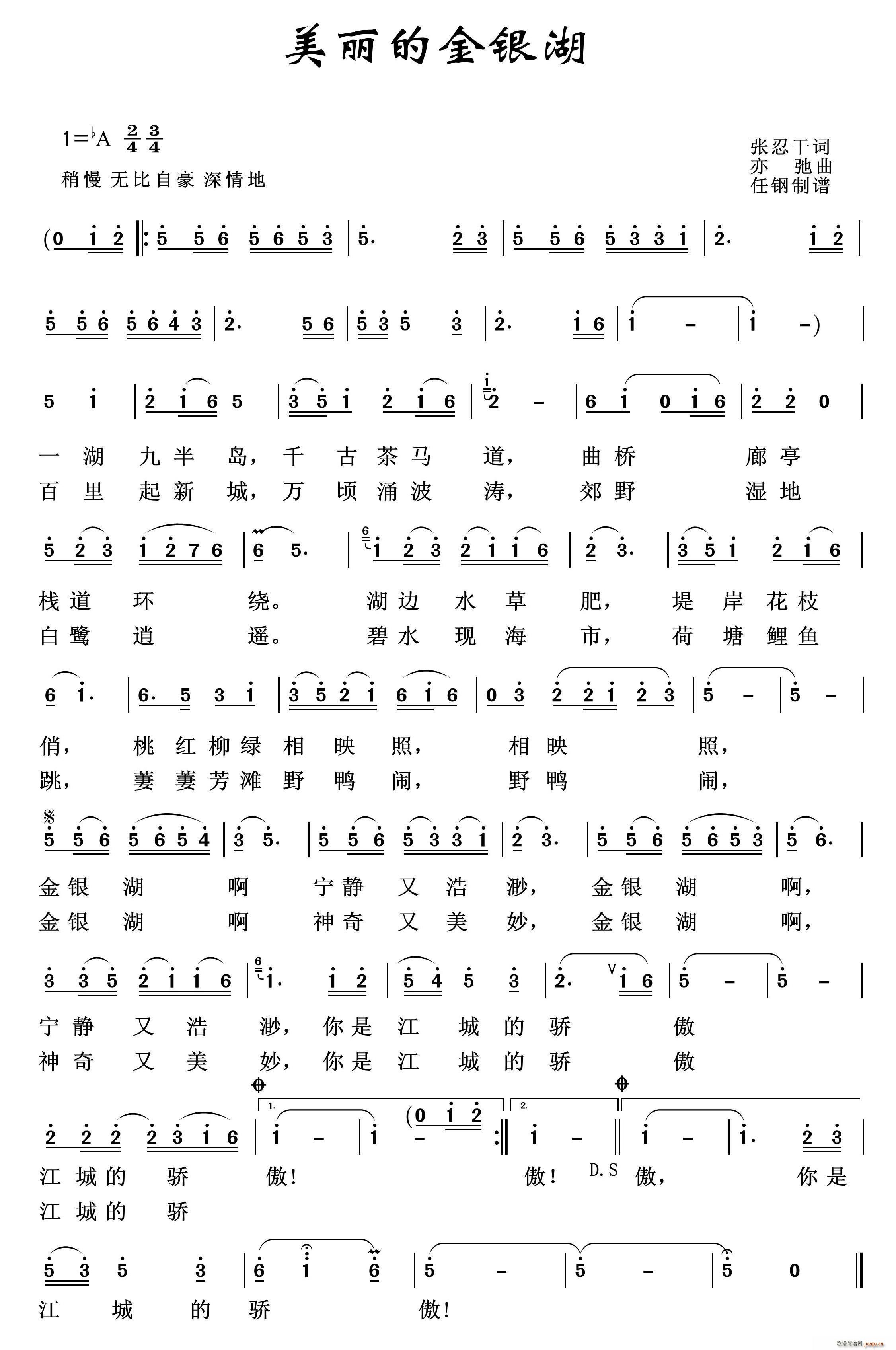 美丽的金银湖(六字歌谱)1