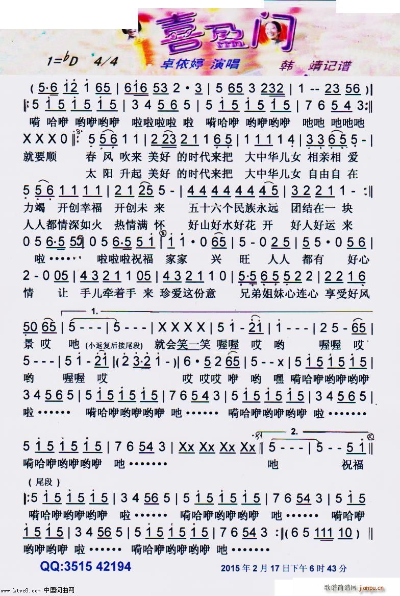 喜盈门 彩谱(六字歌谱)1