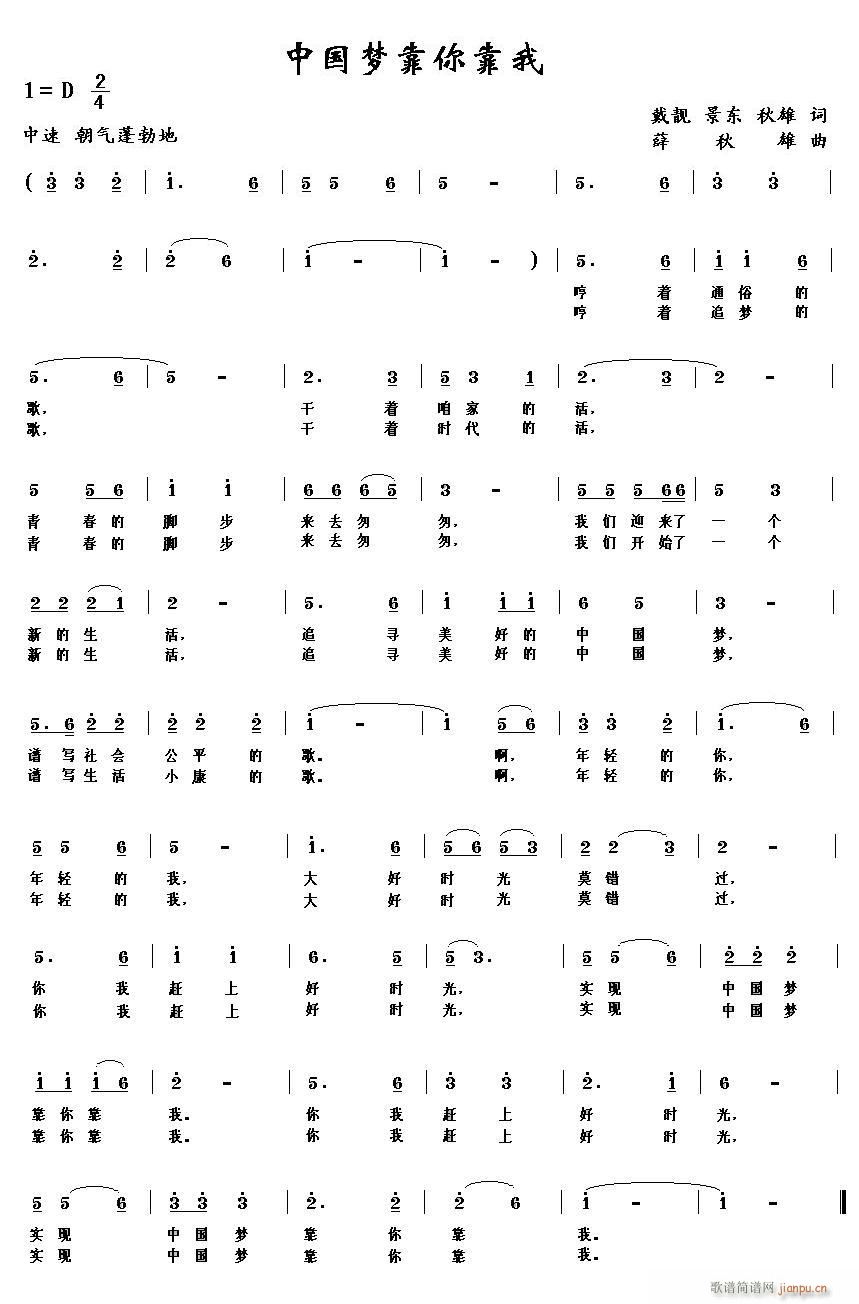 中国梦靠你靠我 戴靓(十字及以上)1