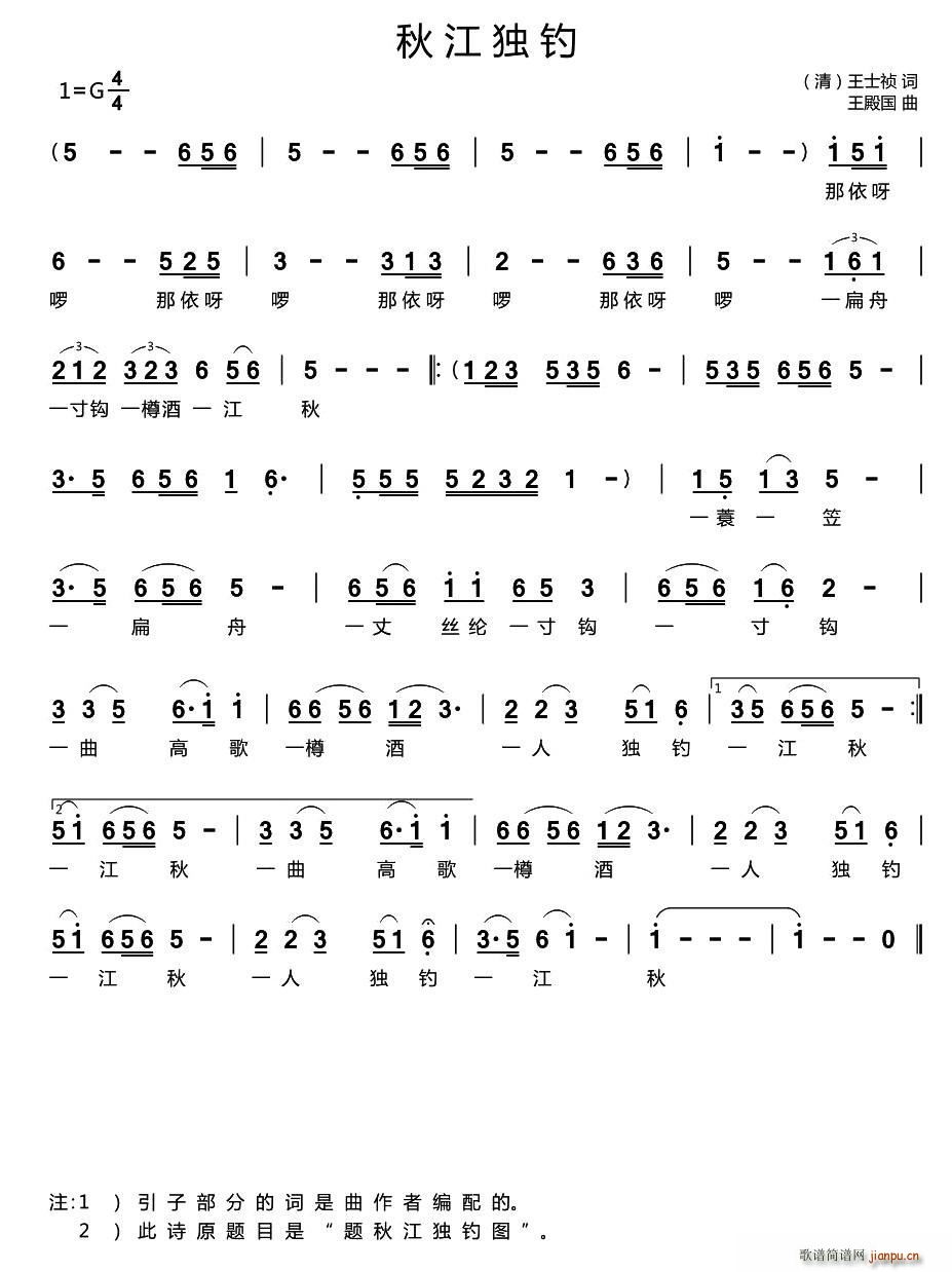 秋江独钓(四字歌谱)1