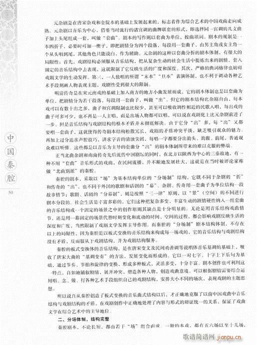 中国秦腔41-60(九字歌谱)10