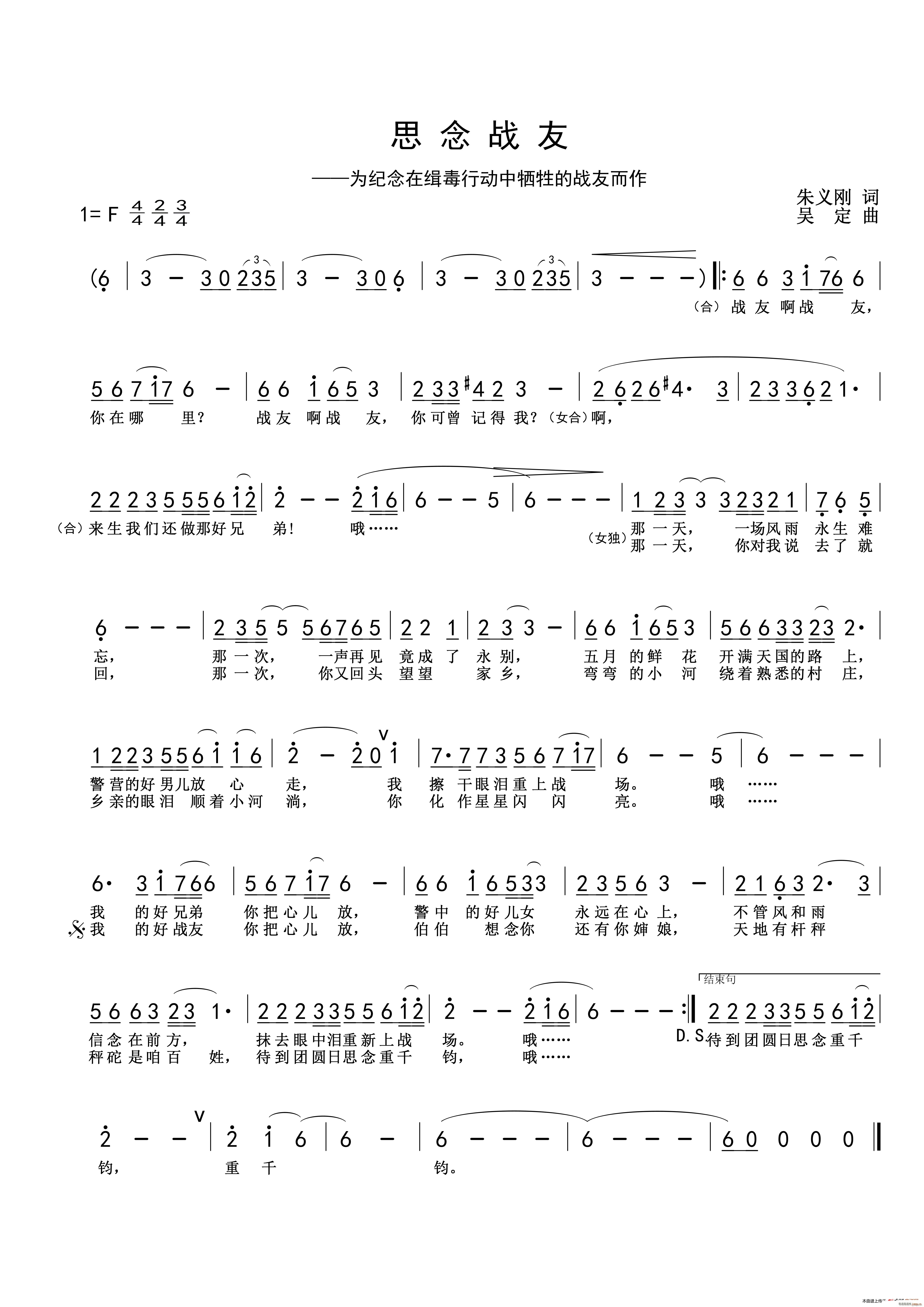 思念战友 为纪念在缉毒行动中牺牲的战友而作(十字及以上)1