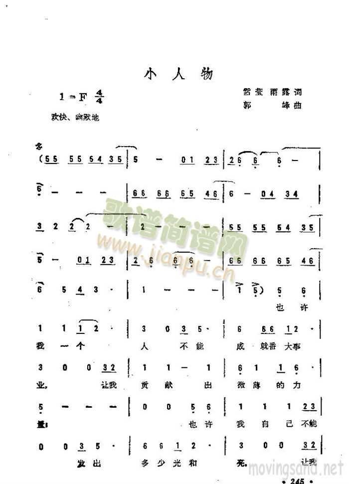 小人物(三字歌谱)1