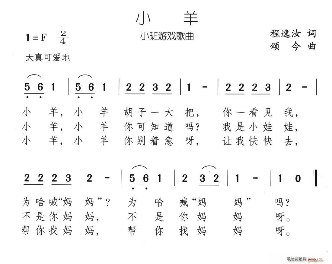 小羊 颂今曲(六字歌谱)1