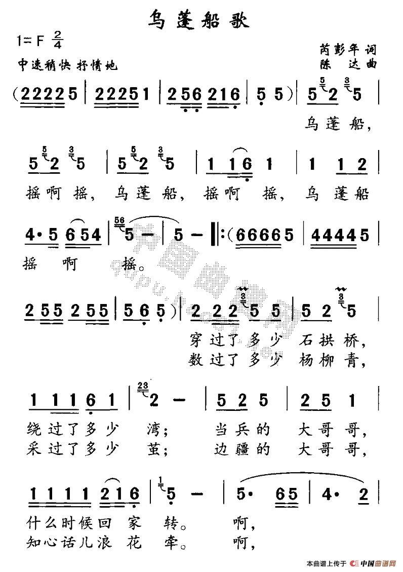 乌蓬船歌(四字歌谱)1