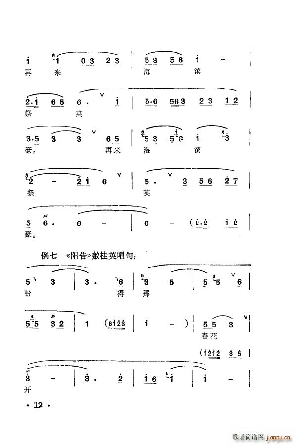 梅兰珍唱腔集 000 050(十字及以上)22