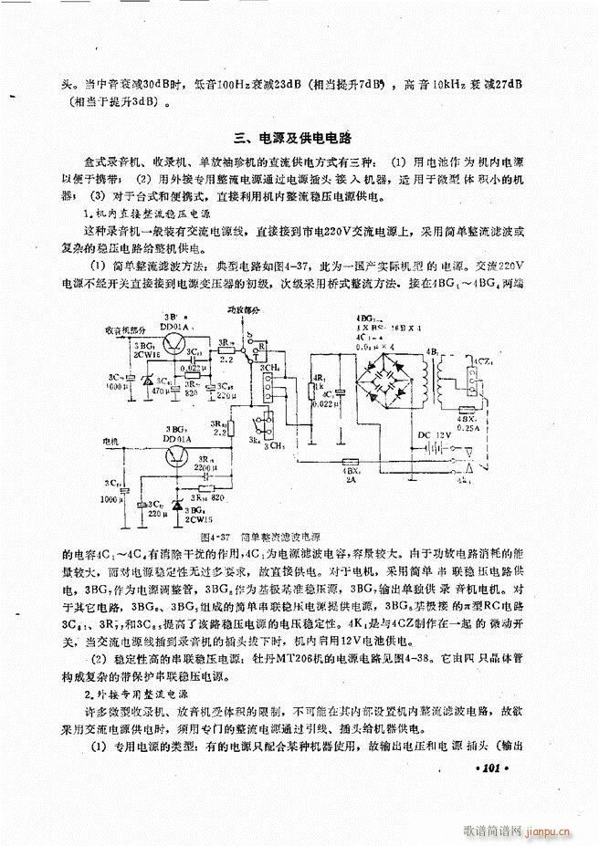 音响设备原理与维修61 120(十字及以上)41