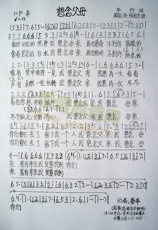 想念父母(四字歌谱)1