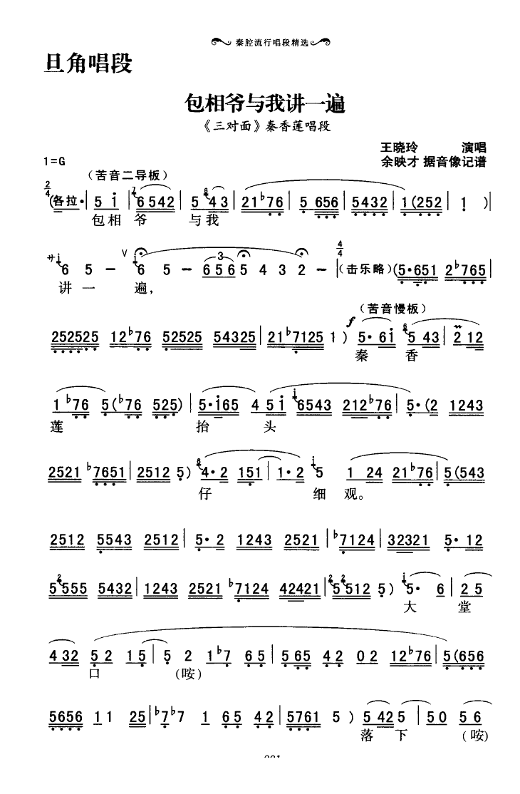 秦腔流行唱段精选 000 050(十字及以上)5