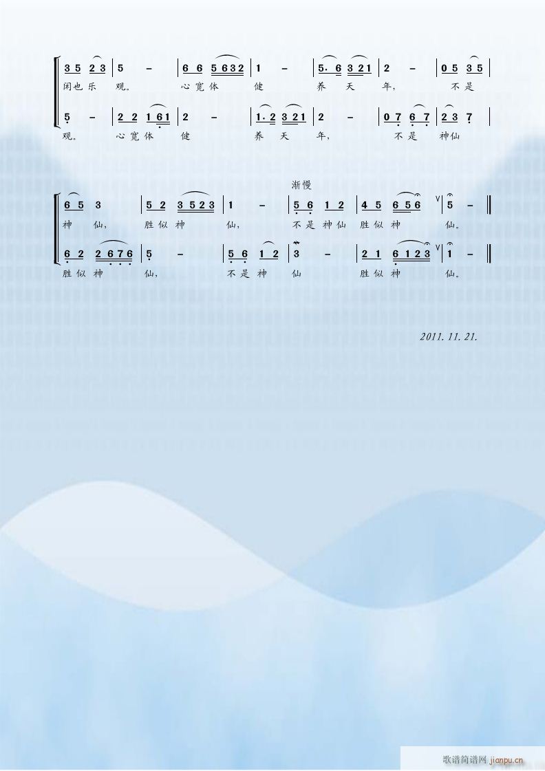 吕歌 宽心谣(六字歌谱)3