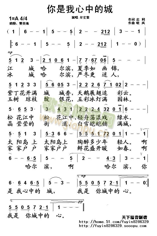 你是我心中的城(七字歌谱)1